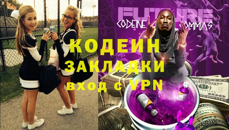 Codein Purple Drank  как найти   Белокуриха 